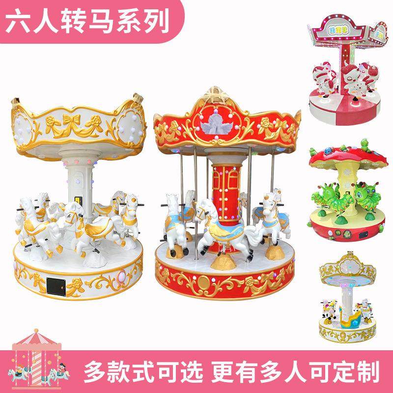 6人旋转木马游乐设备生产厂家商用儿童投币游戏机游乐场电玩