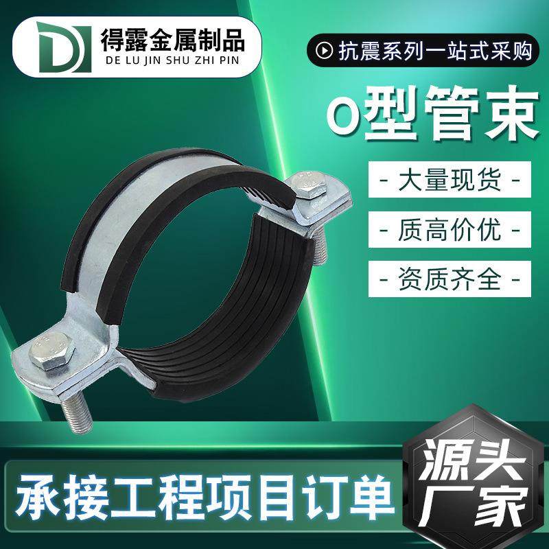 抗震支架配件管廊吊卡抱箍带胶皮橡胶扁铁消防暖通管道O型管束