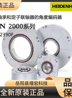 HAIDENHAIN海德汉编码器RCN2390F/RCN2390M/RCN223F圆光栅现货
