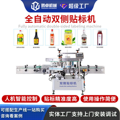 厂家定制全胶水双侧口服液洗发水不干胶标签机自动双侧圆瓶贴标机