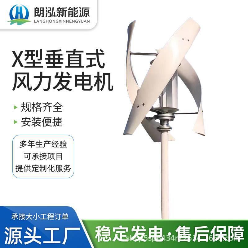 X型风力发电机 100W-2000W 高速叶片电磁卸荷 路灯照明道路监控用