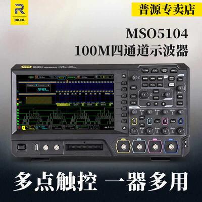 普源示波器MSO5074 MSO5102/MSO5104 MSO5204数字示波器MSO5354