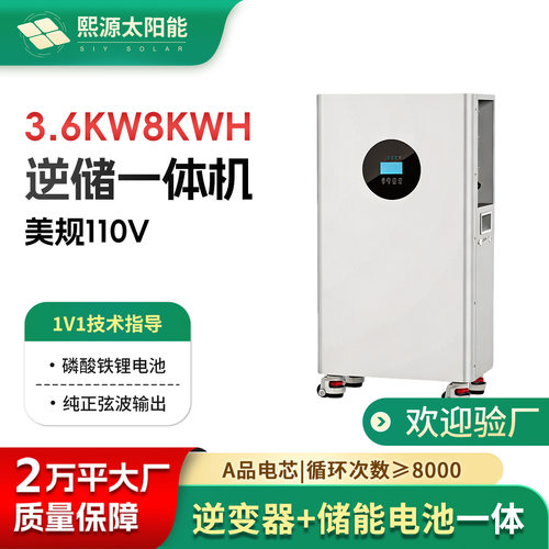 110V美规光伏逆储一体机3.6KW8KWH逆控储能离网光伏太阳能发电机