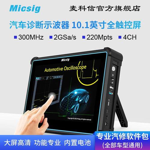 Micsig麦科信 汽车诊断示波器平板全触控 电脑版汽车维修 ATO1004