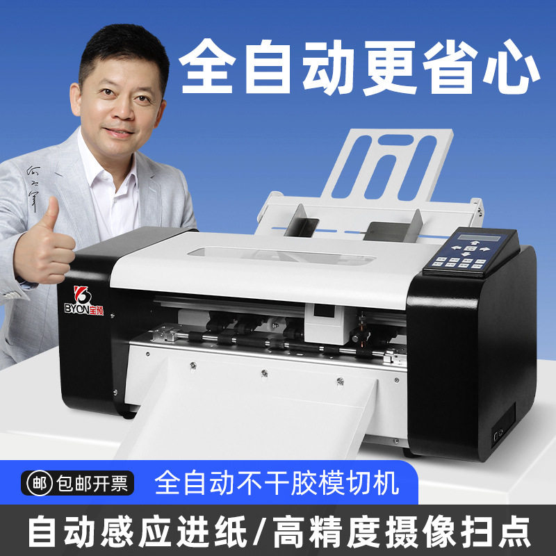 宝预D13自动模切机不干胶标签切割机异形巡边轮廓刻字高清摄像头