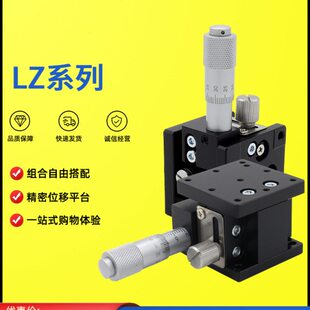 Z轴光学位移精密平台LZ40/60/90/125手动调节滑台移动微调升降台