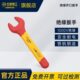 32mm 长城精工VDE绝缘开口扳手单头呆扳手6