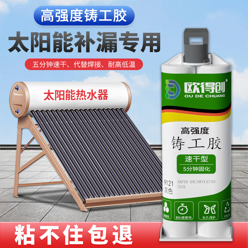太阳能补漏胶专用粘热水器出水口漏水修补胶保温桶水箱堵漏神器玻,文具电教/文化用品/商务用品,胶水,淘宝优惠券,粉丝福利购,淘宝优惠卷