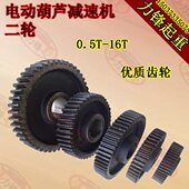 葫芦变速二轮0.5T1T2T3T5T5T10T16T20葫芦变速齿轮减速机二轮