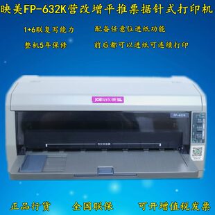 630K 映美FP 312K 512K 打印机 632K平推发票出库单凭证票据针式