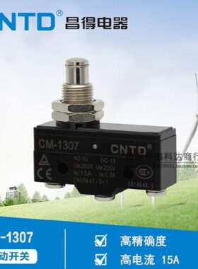 CNTD昌得自复位微动开关CM-1307限位行程银触点直柱按钮