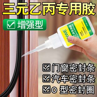 三元乙丙专用胶水epdm橡胶垫窗户密封条门窗胶条破损修复剂粘接胶