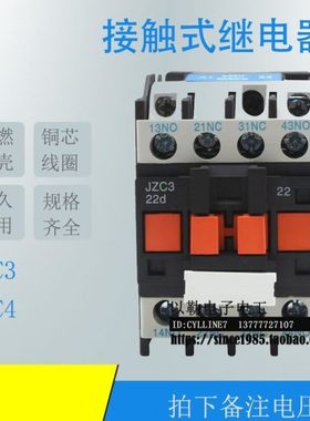 JZC3 JZC4交流中间继电器接触器JZC4-22Z 31 40 CA2 CA3 DN
