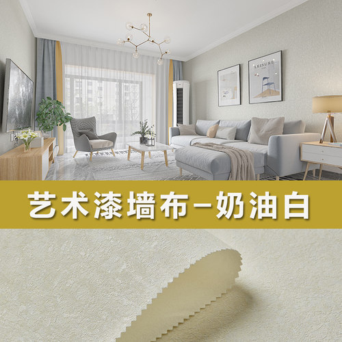 现代轻奢奶油风艺术漆墙布无缝全屋F卧室客厅电视背景加厚环保壁