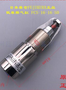 正品FUJIKURA藤仓BF隔膜式气缸FCS16-16-S0 SO