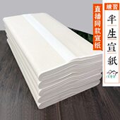 文荟斋加厚元 书纸毛边纸无格宣纸初学者学生书法练习毛笔字仿古色