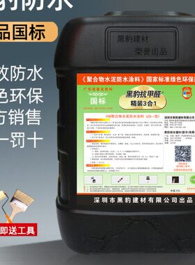 黑豹防水涂料JS聚合物水泥基补漏K11柔韧型厨房卫生间屋顶防水胶