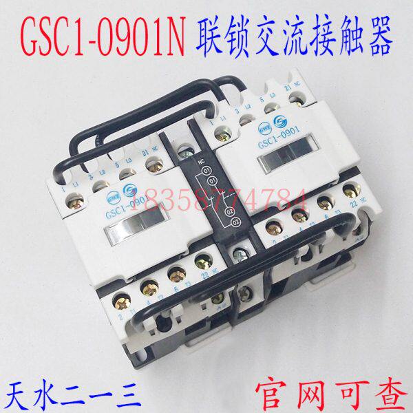 正品天水213二一三GSC1(CJX4-d)-0901N联锁接触器天水213接触器