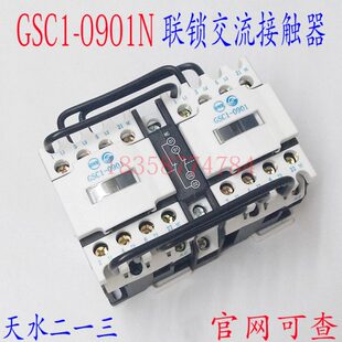 正品 CJX4 0901N联锁接触器天水213接触器 天水213二一三GSC1