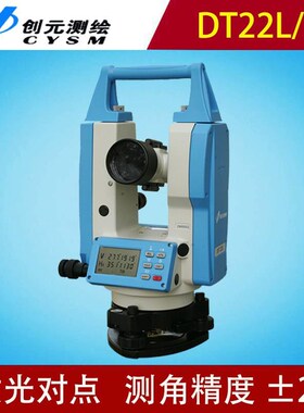 创元苏州一光苏一光苏光经纬仪DT22L/DT22NRL电子激光经纬仪对点