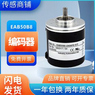 512 全新增量型宜科型旋转编码 器EAB50B8 GN6NPR 质量保 质保一年