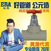 PPR管材配件 截止阀 32PPR闸阀 止水阀 ERA公元