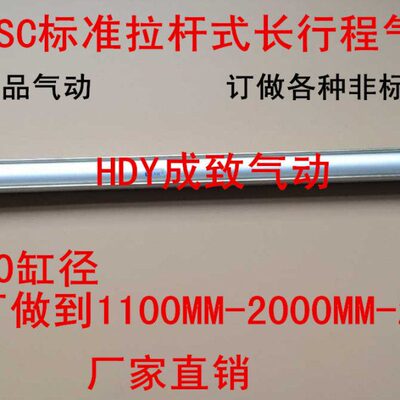 SC长行程气缸SC100*1100/1200/1300/1400/1500/1600/1800/2000