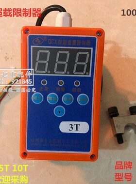 江阴市久力机械电子有限公司QCX型起重量限制器葫芦超载1T3T5T10t