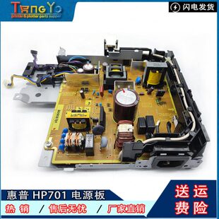HP435 HP701 HP706 适用 供电板 惠普 打印机电源板 电路板 原装