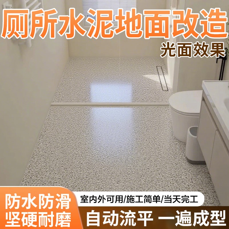 环氧彩砂自流平地坪漆厕所水泥地B面彷大理石瓷砖防滑耐磨室内家