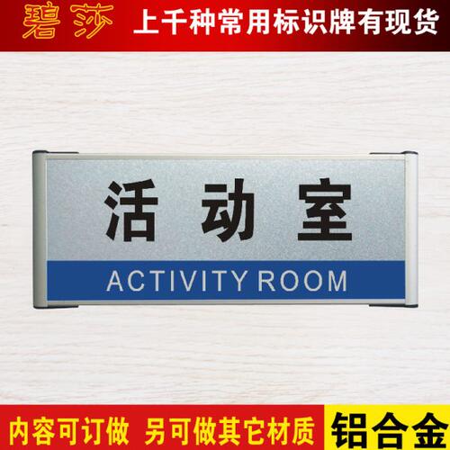 活动室门牌公司铝合金科室牌定制铝型材标识牌可更换部门标牌