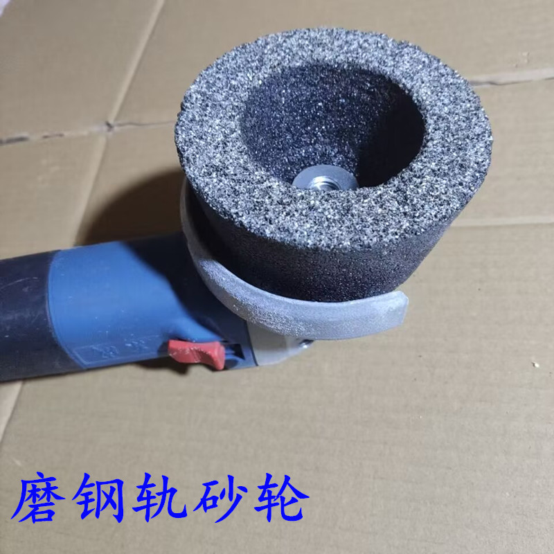磨钢轨磨铸铁磨铁板磨火车轨道磨铁轨磨道轨水P磨机角磨机用砂轮