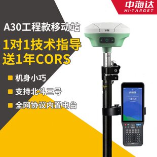 中海达RTK测量仪高精度手持华星A30惯导GPS仪器测绘工程土地面积