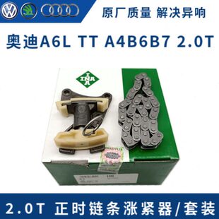 适配奥迪A6LA4B7TTS高尔夫R20尚酷R2.0T凸轮轴正时链条涨紧器导轨