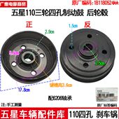 福田五星三轮车摩托专用锅110刹车锅四孔后轮毂制动鼓原厂配件