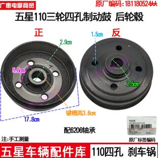 福田五星三轮车摩托专用锅110刹车锅四孔后轮毂制动鼓原厂配件