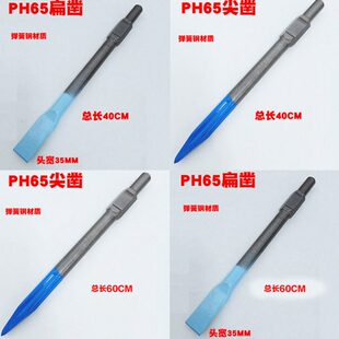 圣利铭弹簧钢65A大电镐镐头镐尖加长尖凿扁凿95电镐钻头115A镐头