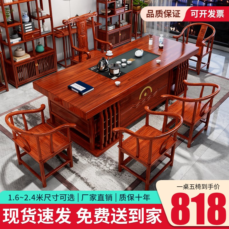 大板茶桌椅组合一桌五椅新中式花梨色实H木茶几家用一体办公室茶