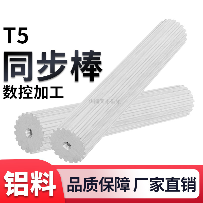 同步轮棒型铝T524m356齿同步轮BT5棒状同步带轮T5同步齿棒实心加