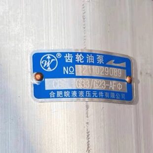 G23 合肥皖液液压元 件有限公司双联齿轮泵CBSL G33 花键13齿 AFφ