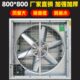 负压风机工厂车间工业扇排热排风扇工厂换气扇网吧通风排气换气扇