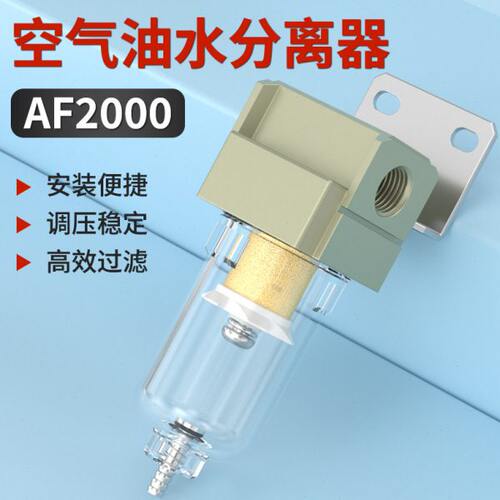 真空过滤器af2000空压机空气过滤器自动排水气源气动油水分离器