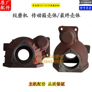 常州东风型12/151手扶拖拉机配件电力绞磨机变速箱传动箱最终壳体