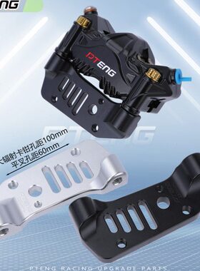 PTENG平叉专用改装大辐射卡钳PT7075平叉大辐射220左右转接码桥码