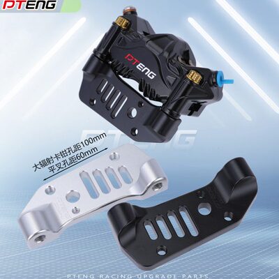 PTENG平叉专用改装大辐射卡钳PT7075平叉大辐射220左右转接码桥码