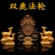 藏式 密宗合金手工彩绘双鹿法轮摆件轮王七珍金轮宝法器大号小号