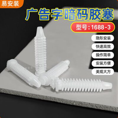 广告字安装暗码胶塞树脂字超级字无边字迷你字安装扣码塑料丝杆