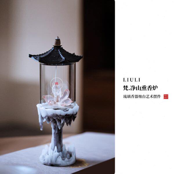 心缘堂琉璃香插【梵·净山】香器烛台倒流香香座禅意创意家居饰品