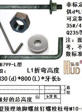 7字L型直钩预埋地脚螺丝钉螺栓柱M22*250/300/350/400-2000长订制