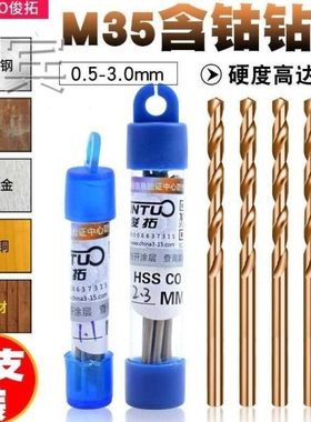 M35含钴钻头麻花钻0.5-0.8 1mm1.2 1.5毫米2.5直柄钻头微型小钻T